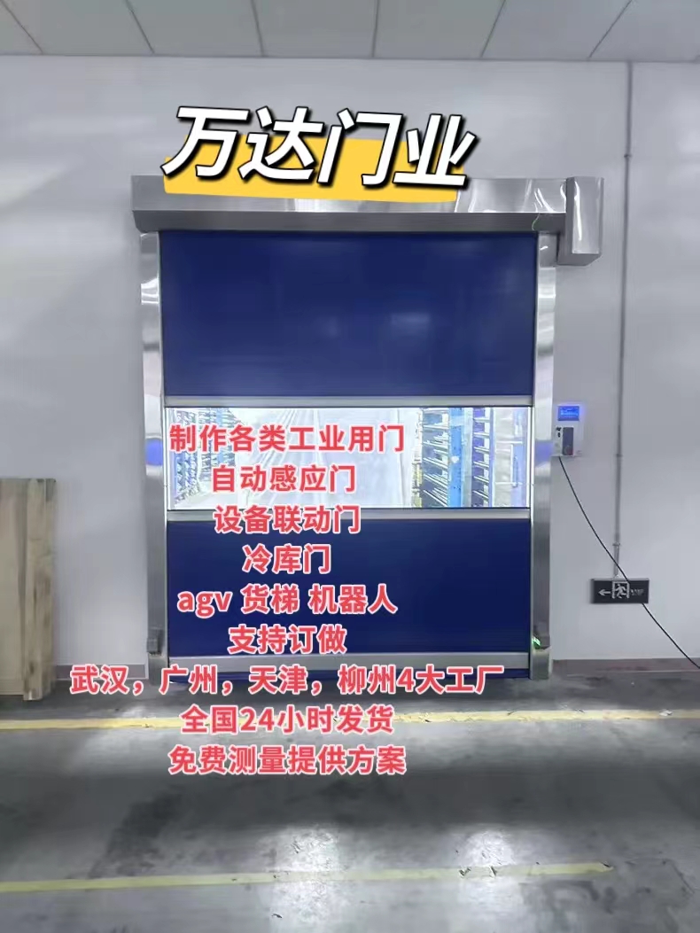 丹凤货梯联动PVC快速门